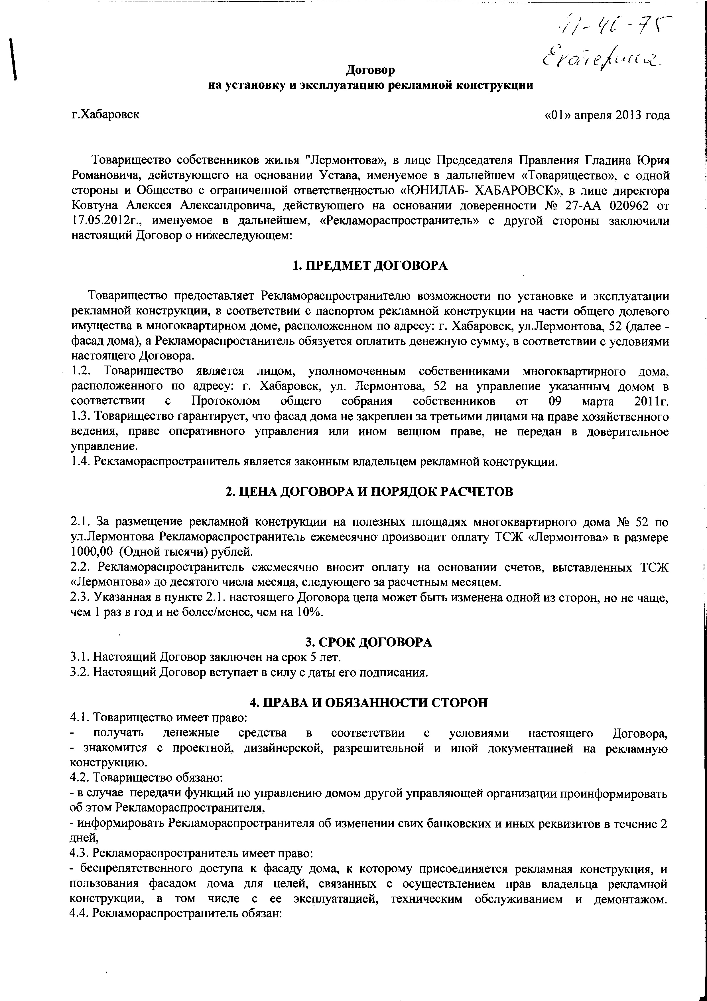 Договор на установку рекламной конструкции образец